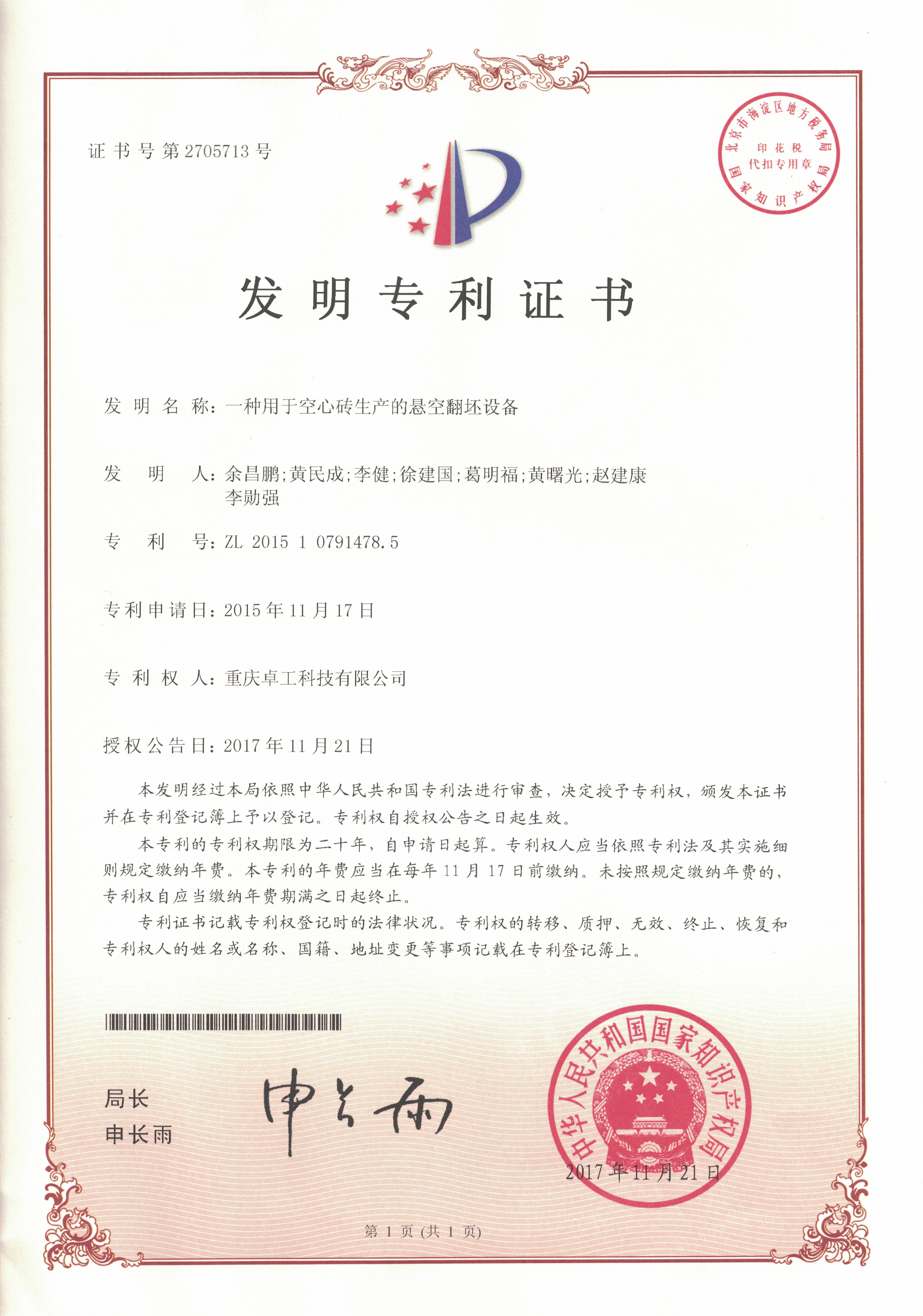 15-17一種用于空心磚生産的懸空翻坯設備  發明.jpg